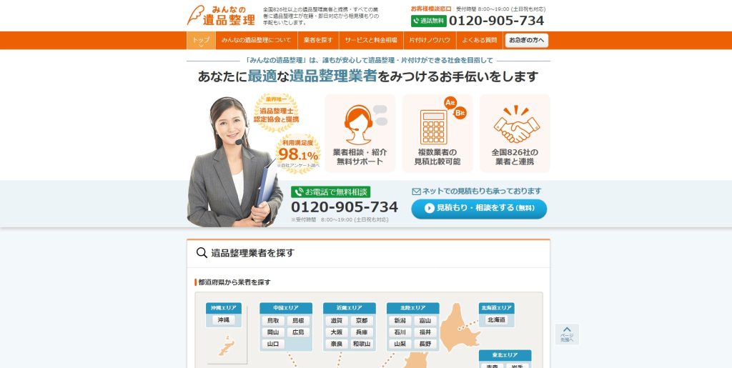 みんなの遺品整理 