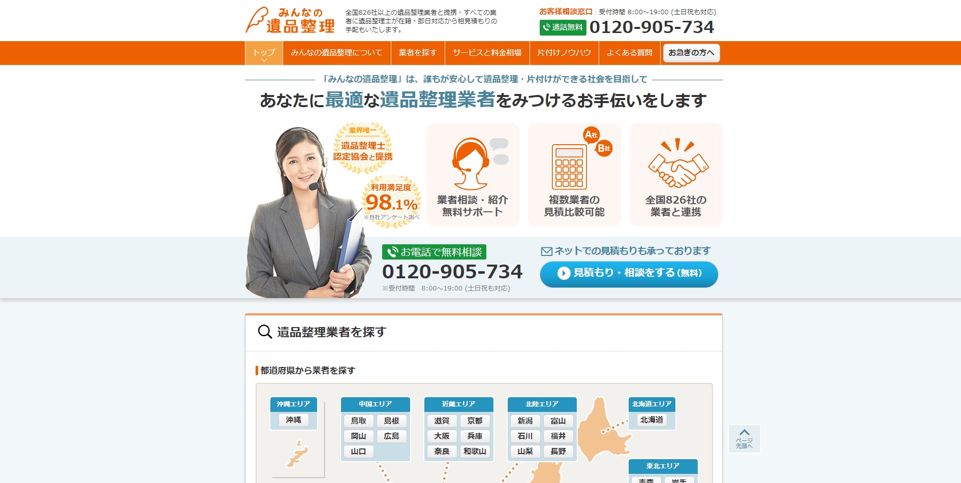 みんなの遺品整理