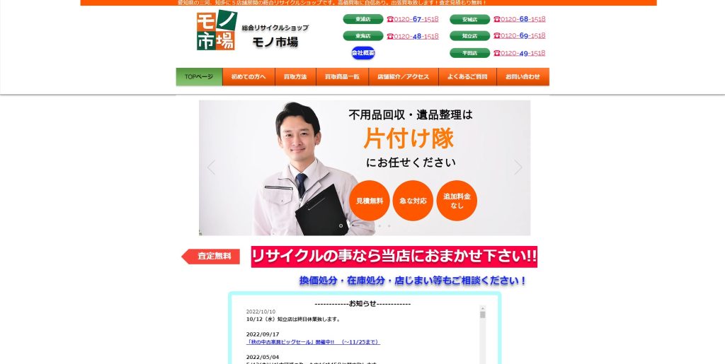 モノ市場