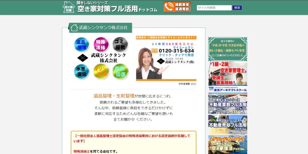 武蔵シンクタンク
