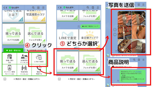 なんぼや LINE