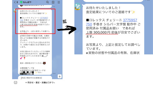 なんぼや LINE