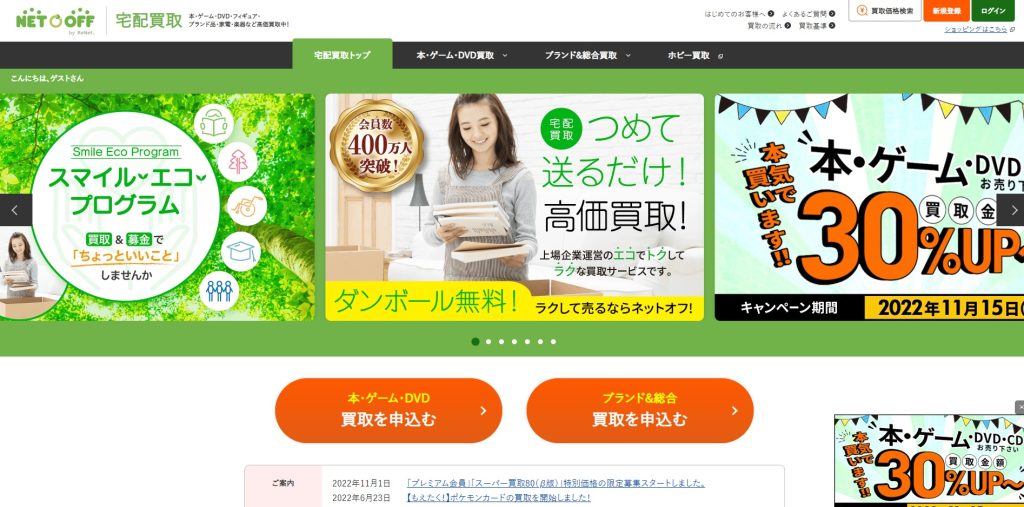 ネットオフ