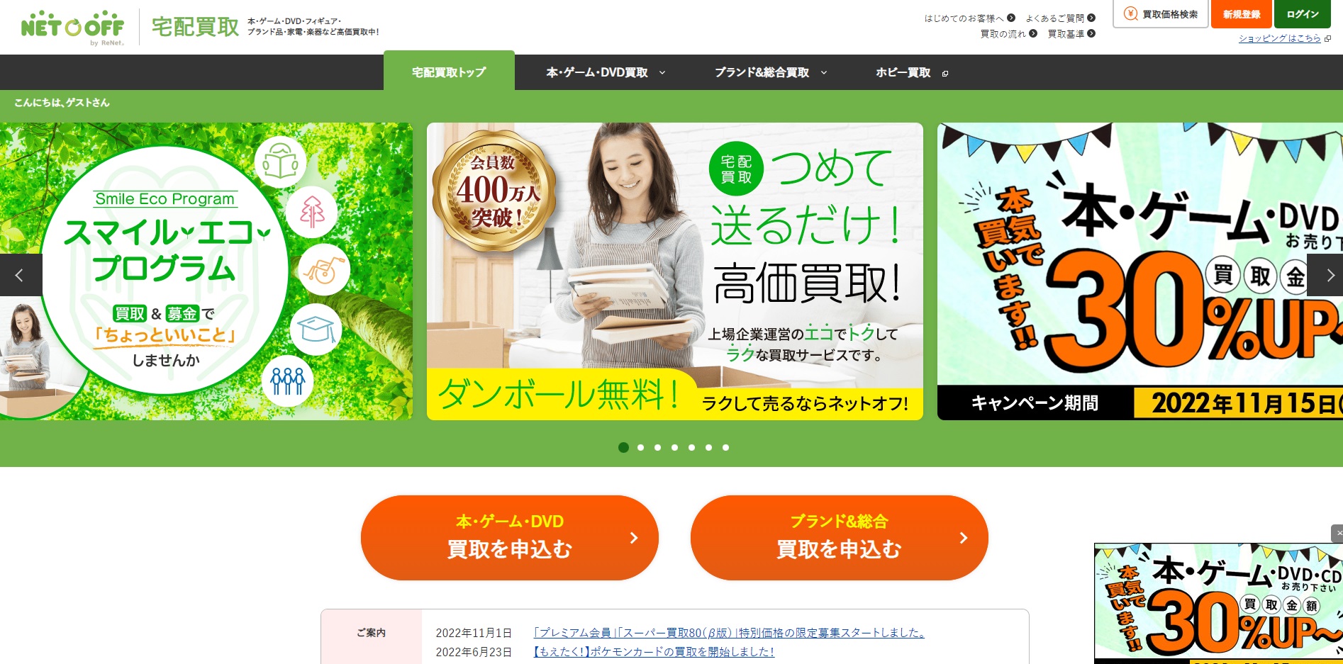 ネットオフ