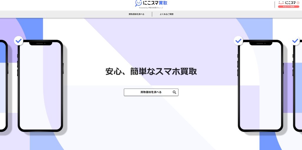 にこスマ