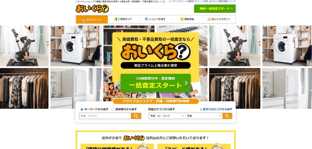 おいくら