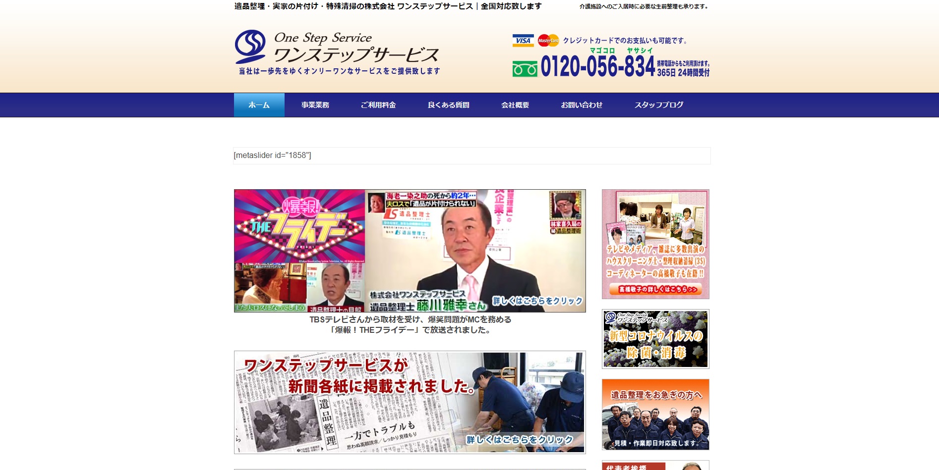 ワンステップサービス