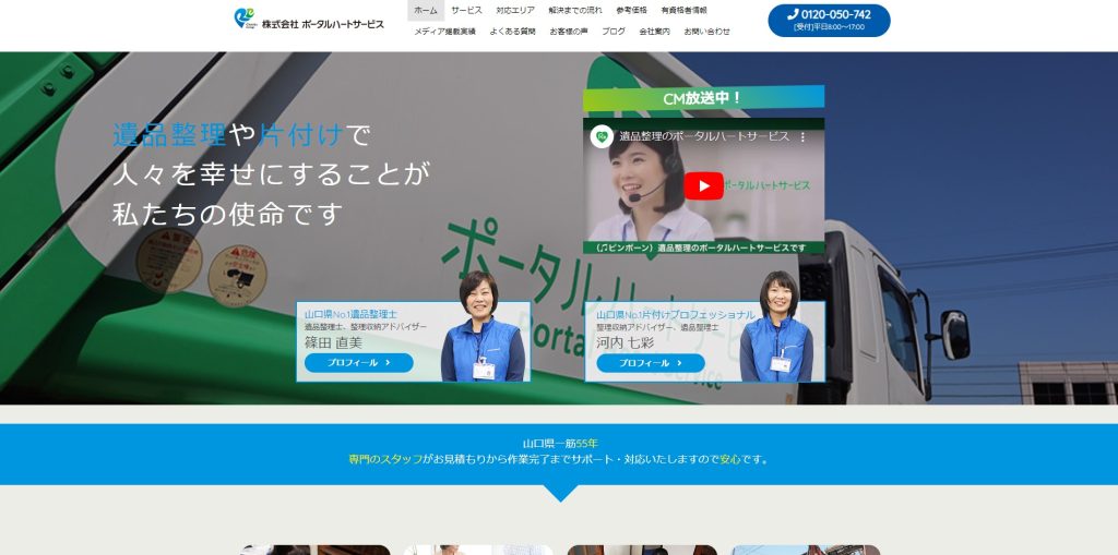 ポータルハートサービス