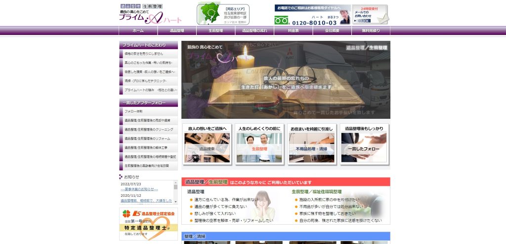 プライムハート