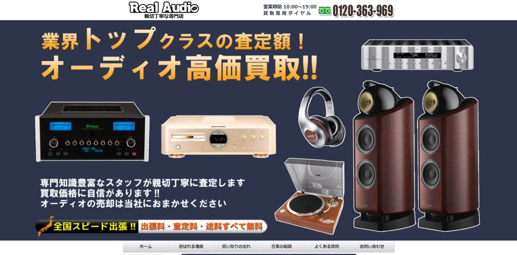 リアルオーディオ