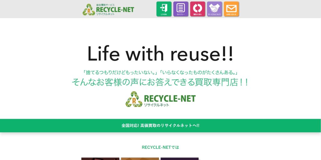 リサイクルネット