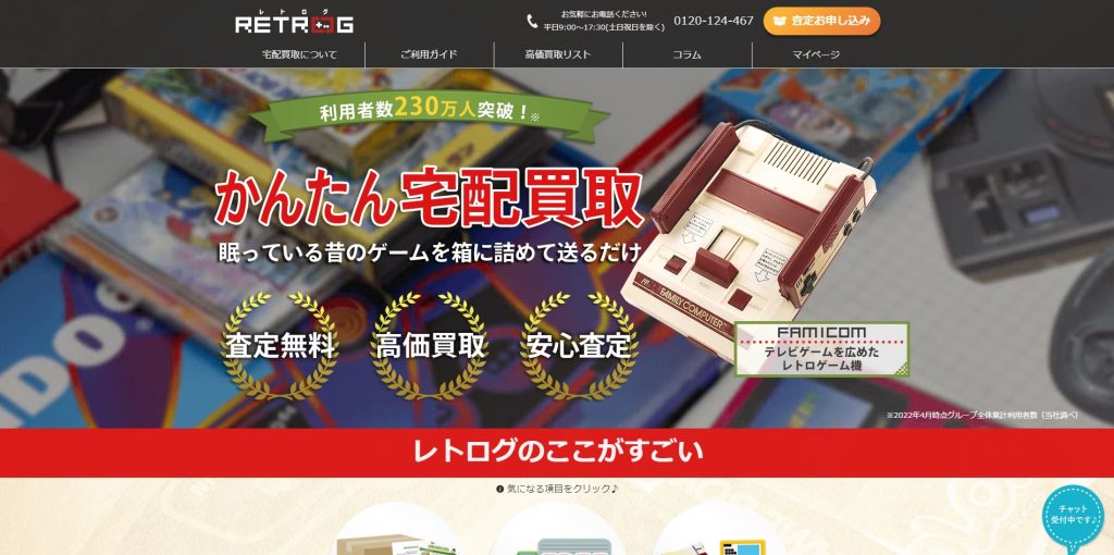 レトログ