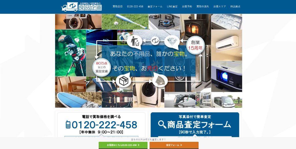 良品企画