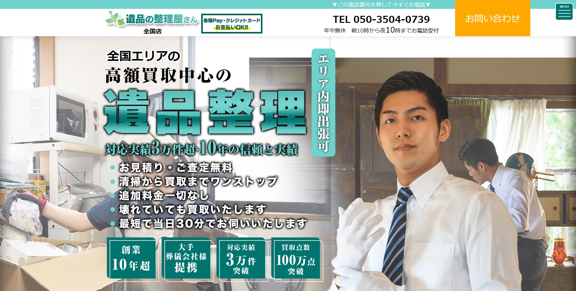 遺品の整理屋さん