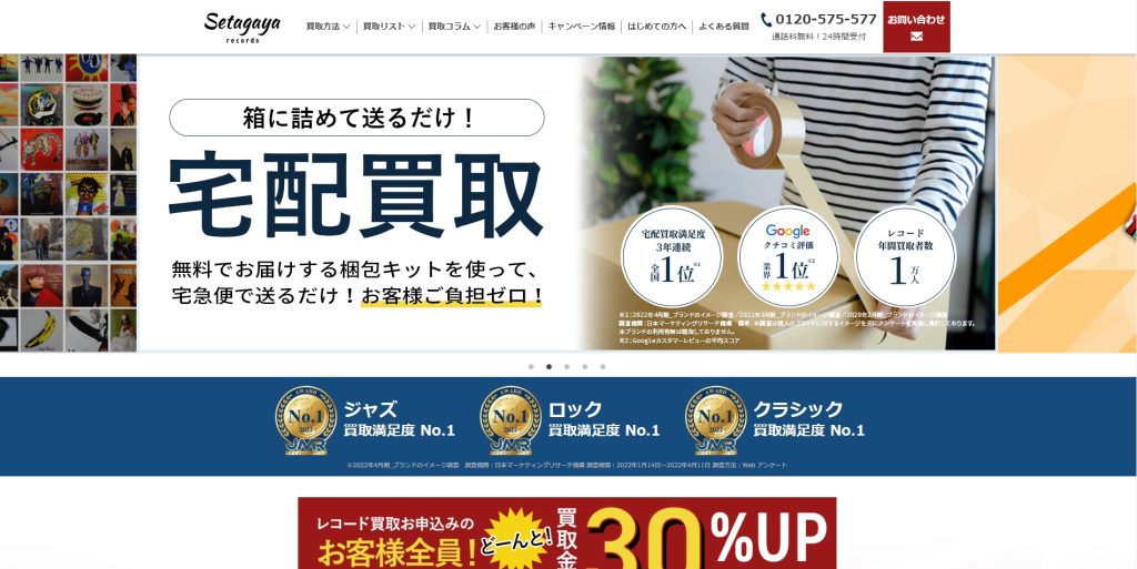セタガヤレコード