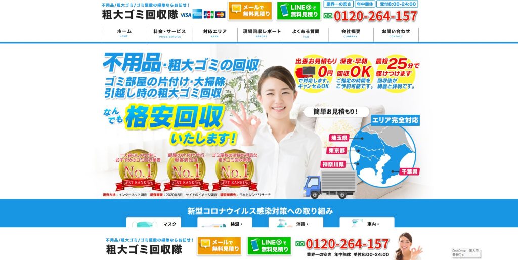 粗大ごみ回収隊