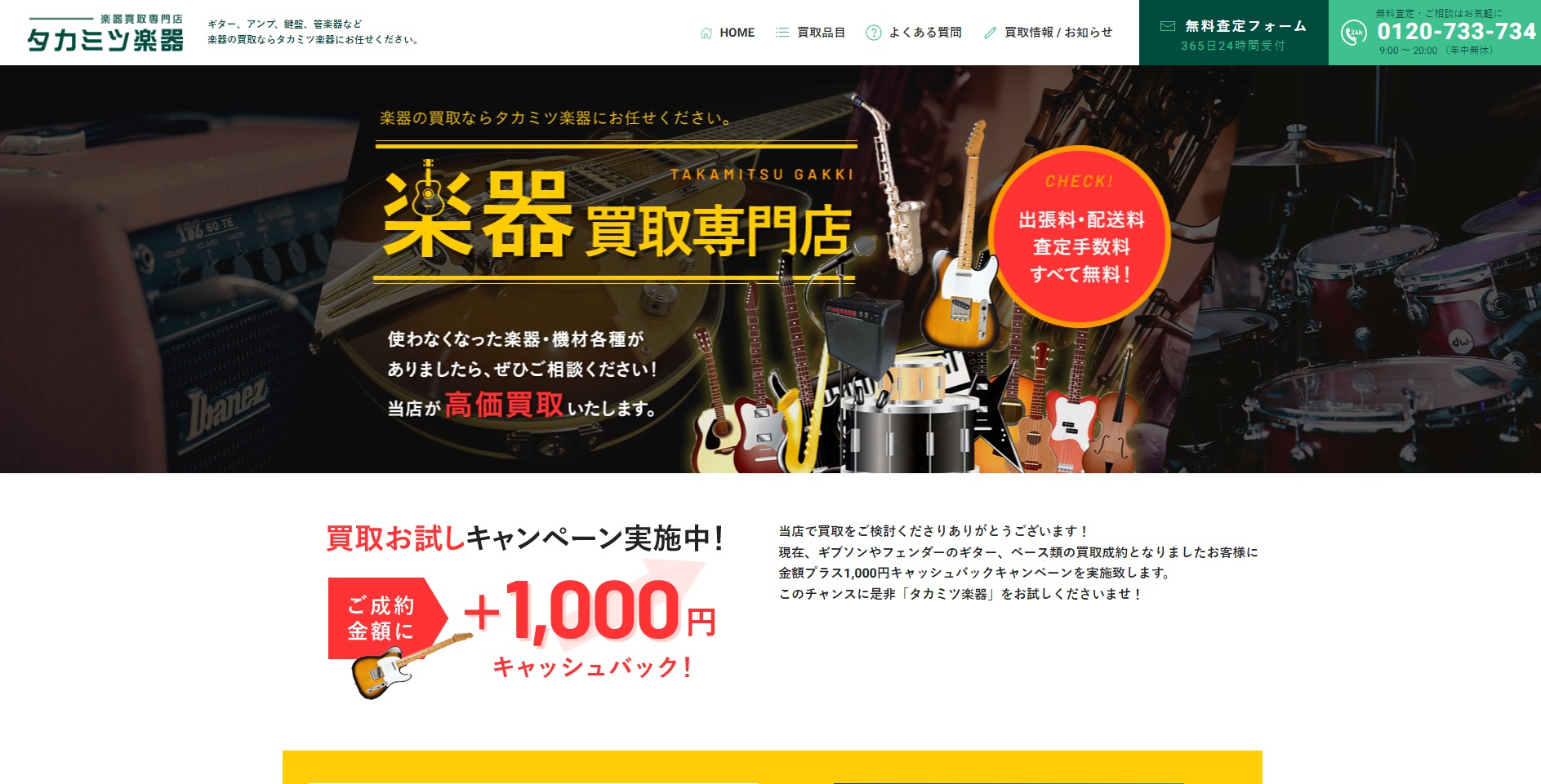 タカミツ楽器