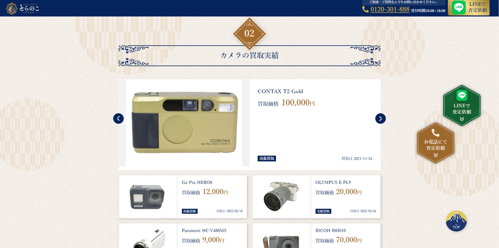 とらのこカメラ
