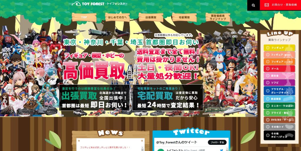 トイフォレスト