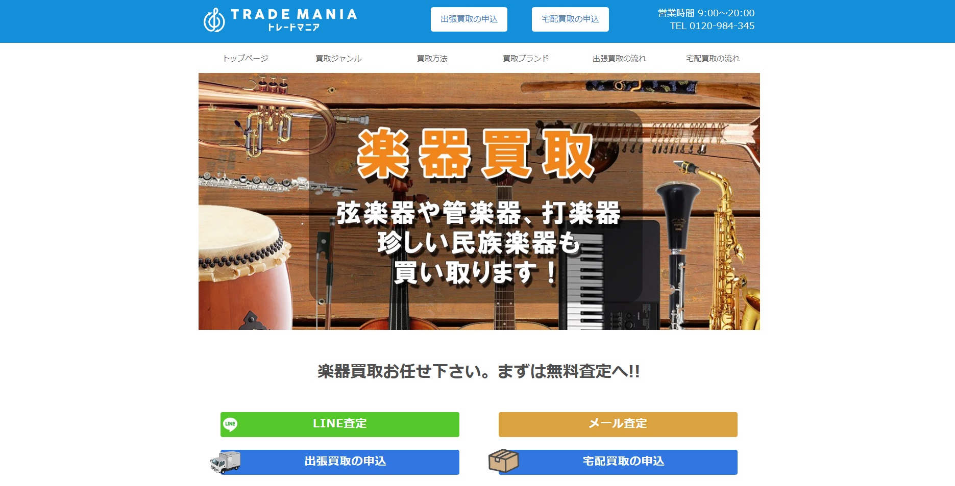 トレードマニア