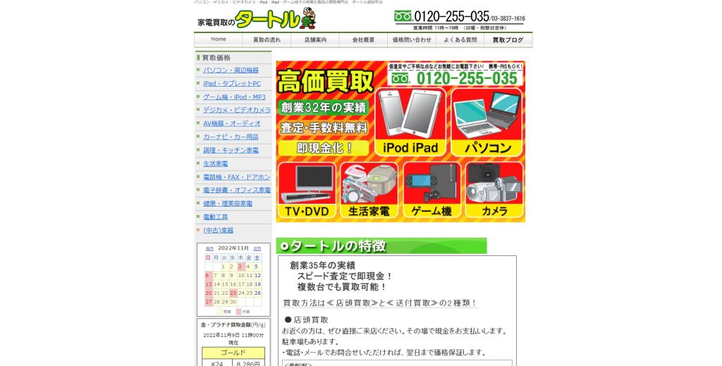 タートル