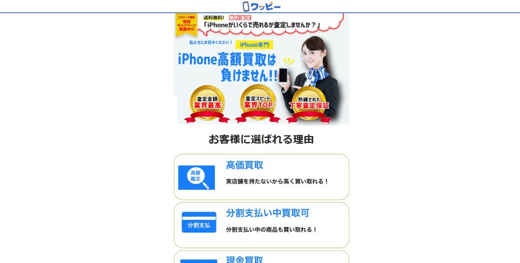 ワッピー