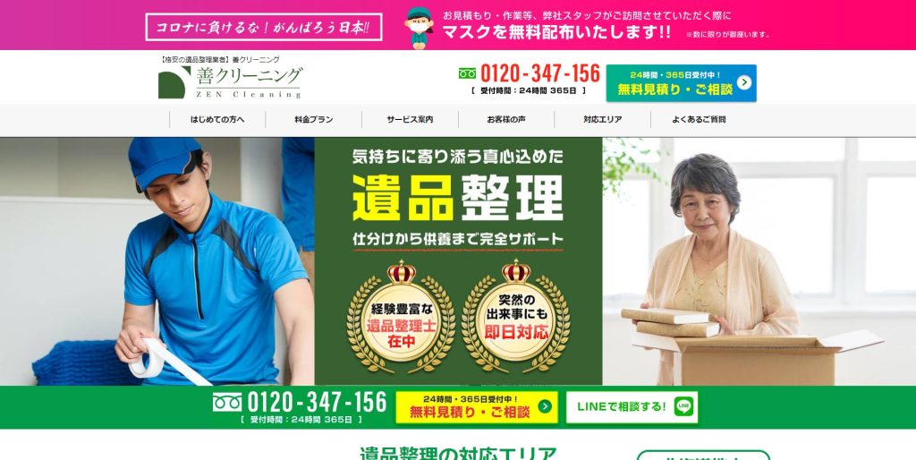 善クリーニング