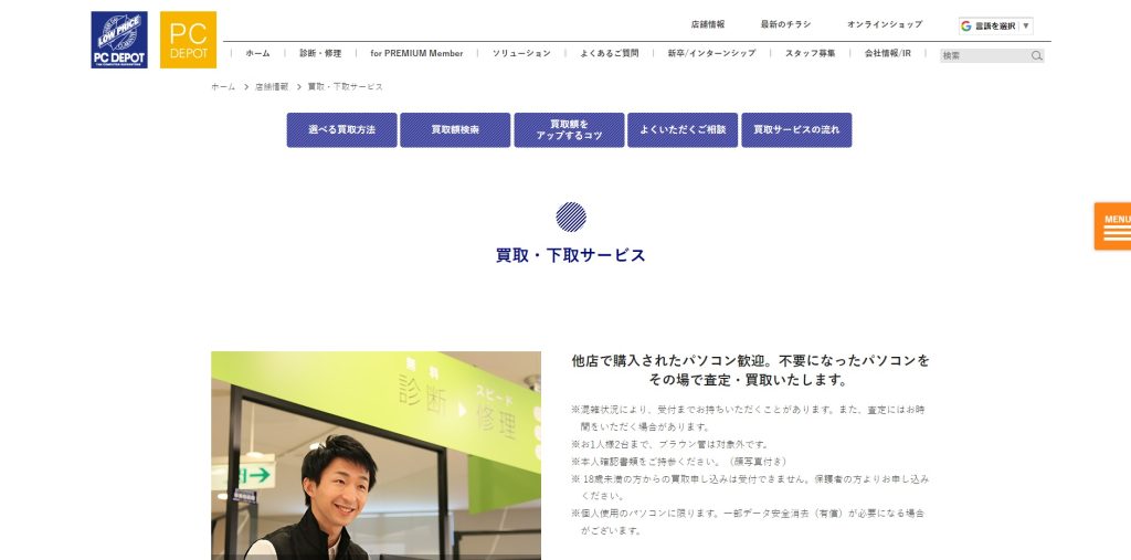 PCデポ
