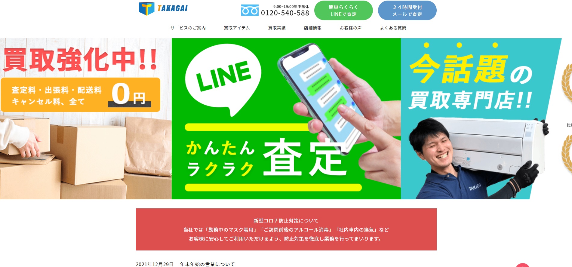 タカガイ