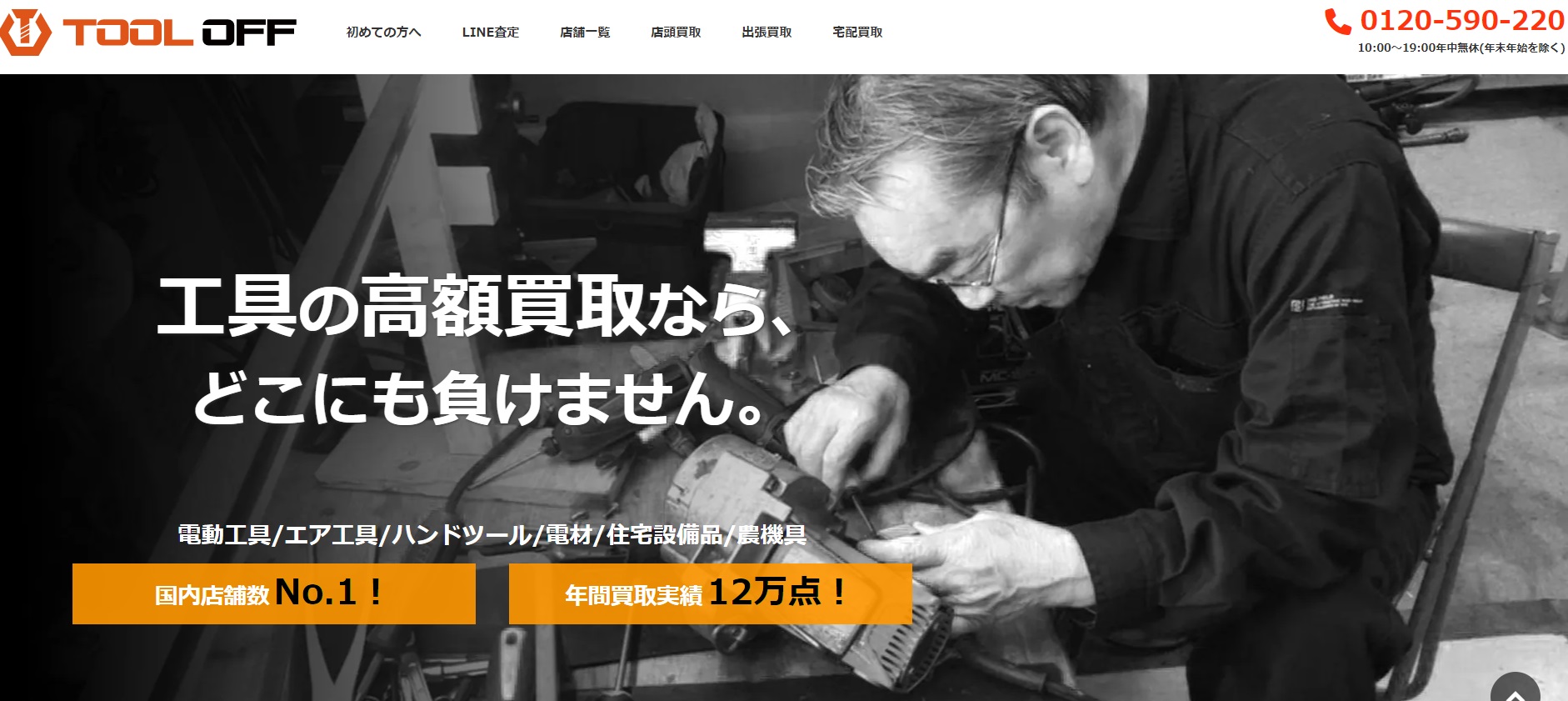 ツールオフ