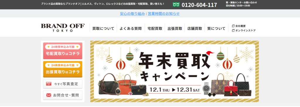 ブランドオフ