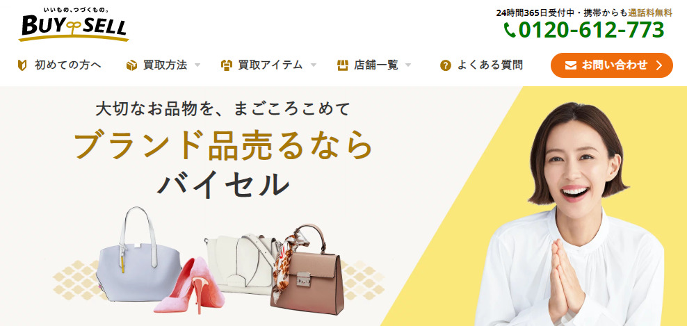 バイセル