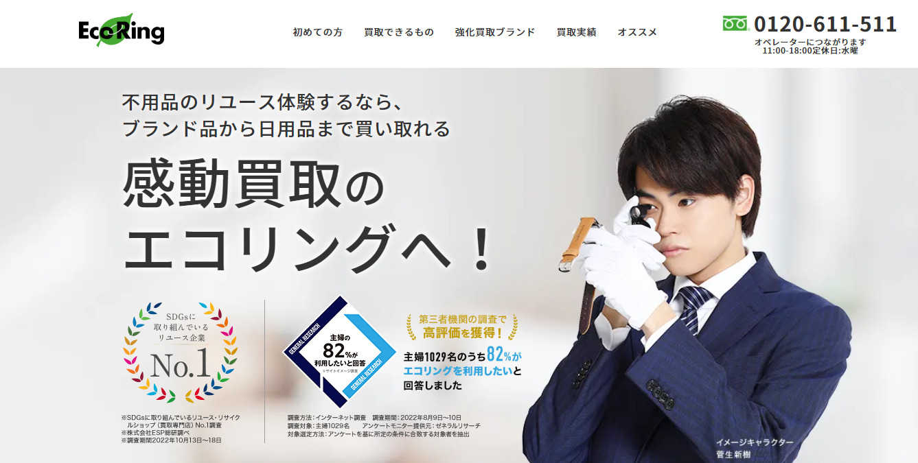 エコリング