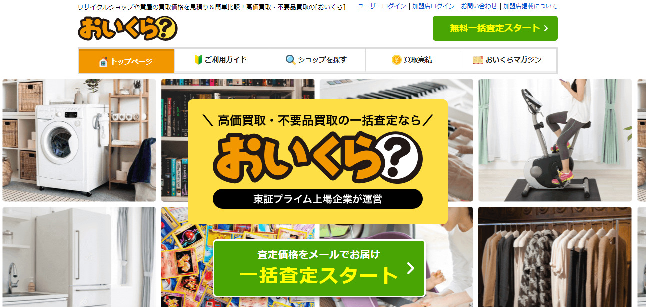 おいくら