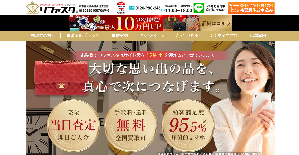 リファスタ