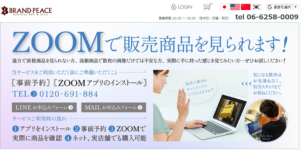 ブランドピース