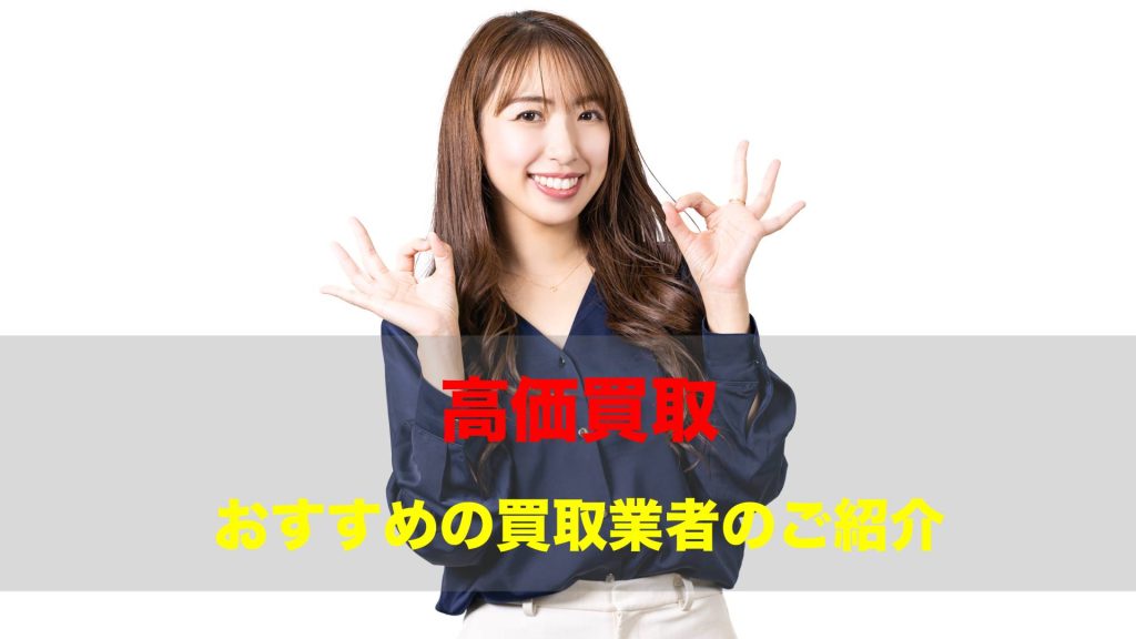 ブルガリ バングル 買取