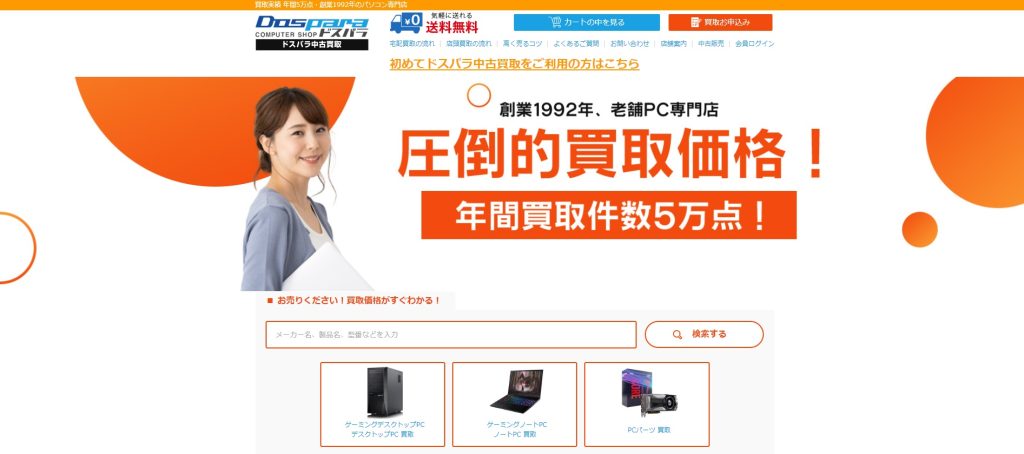 ドスパラ