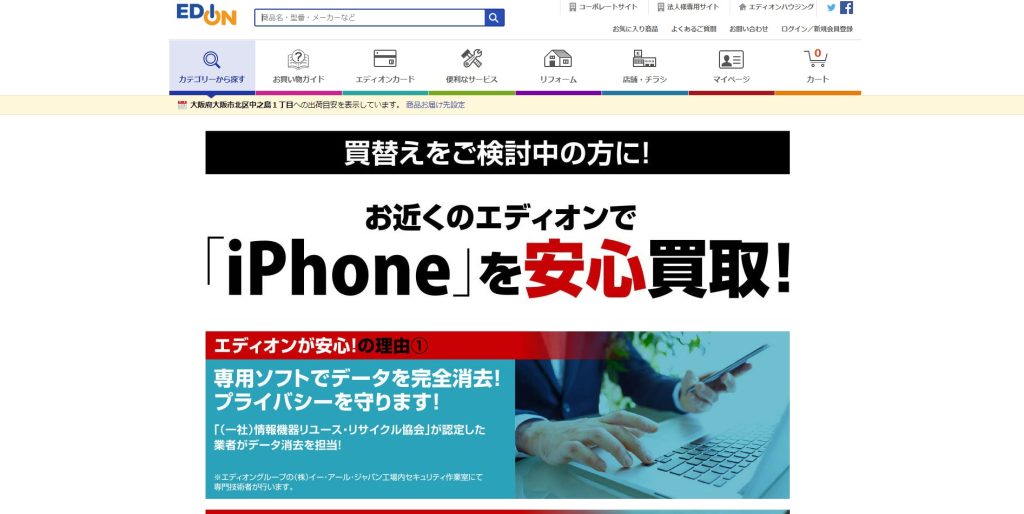 エディオン