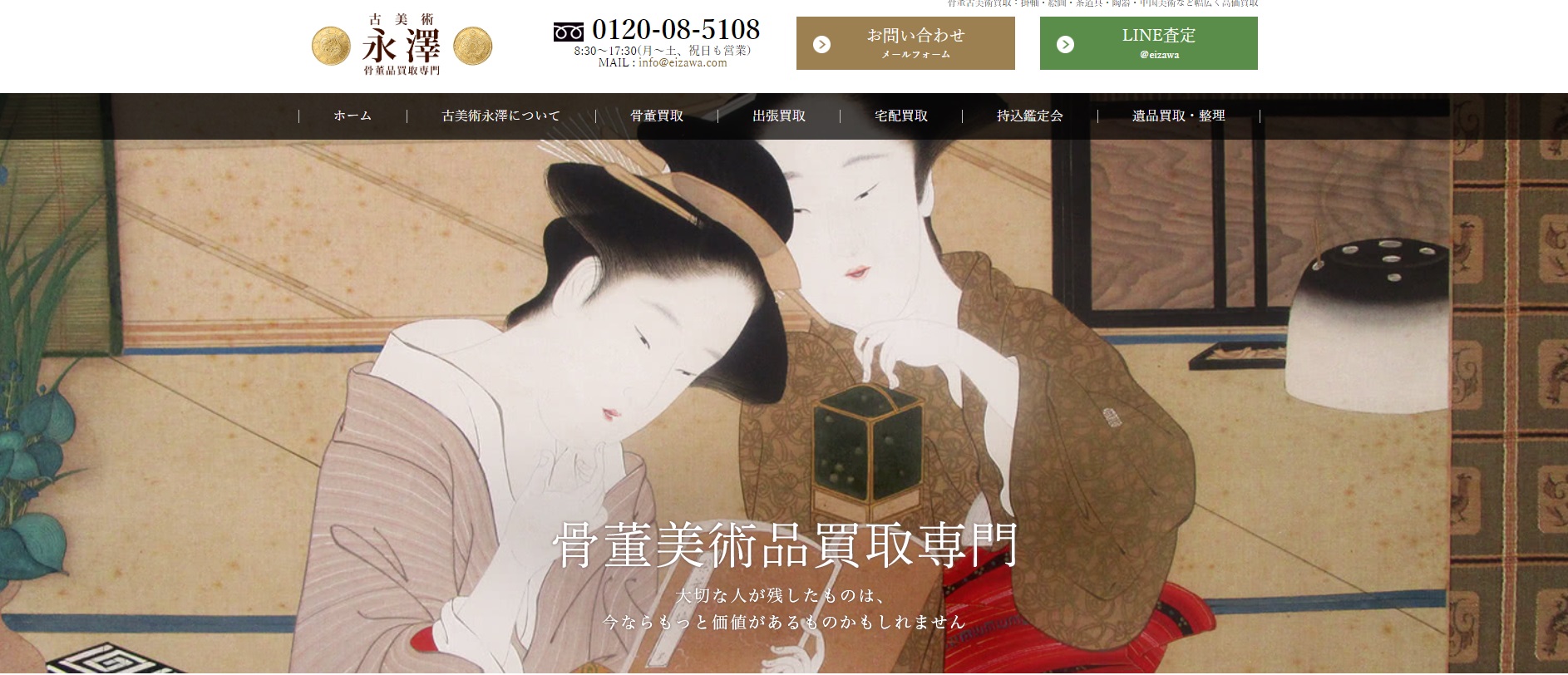 永澤