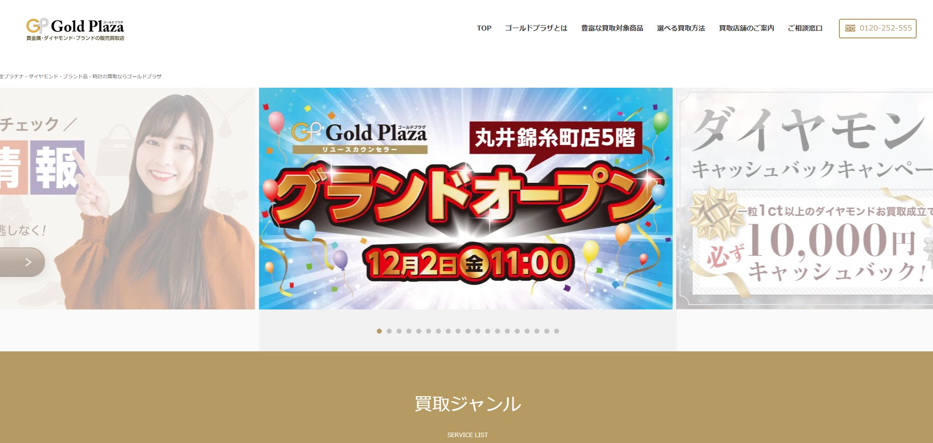 ゴールドプラザ