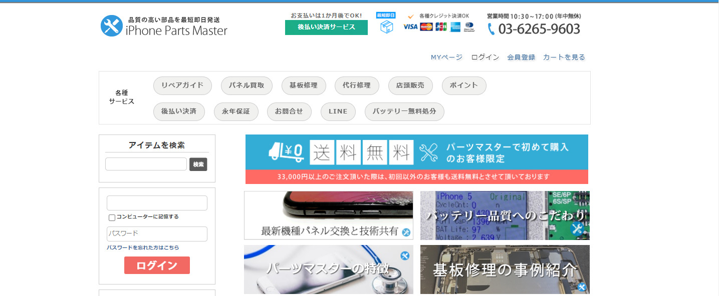 iPhone Parts Master