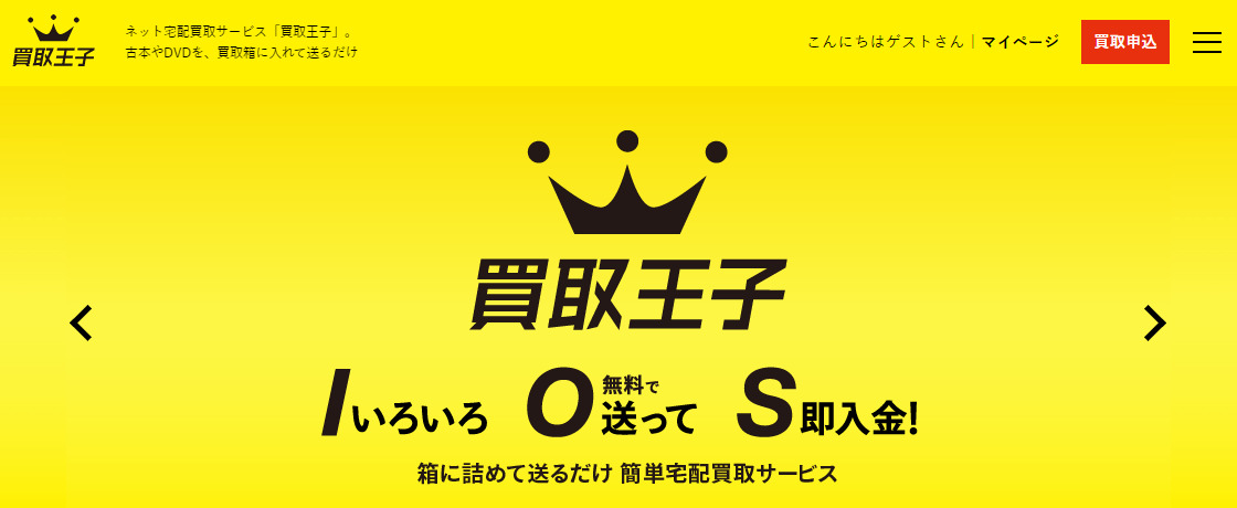 買取王子