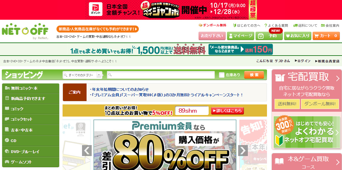 ネットオフ