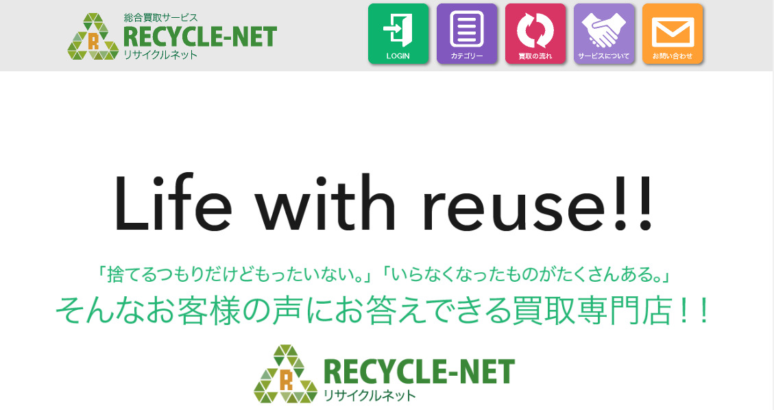 リサイクルネット