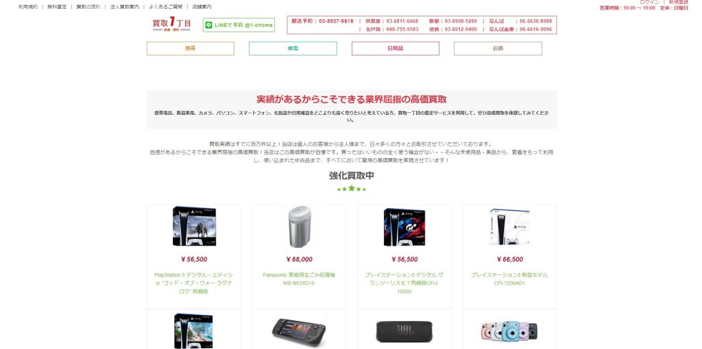 買取1丁目