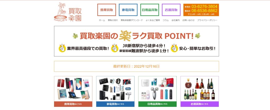 買取楽園