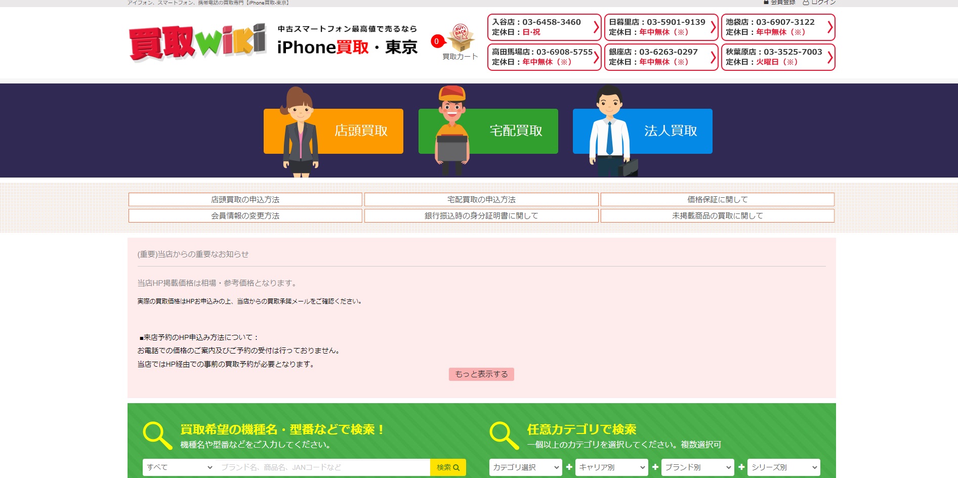 買取wiki