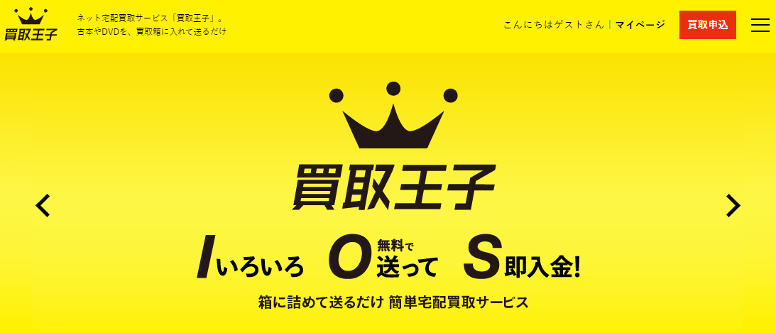 買取王子