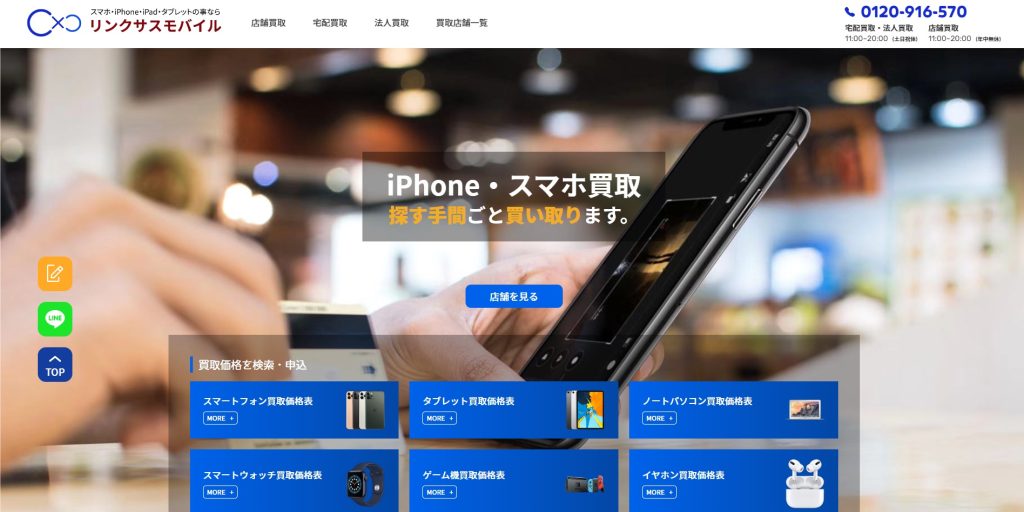 リンクサス